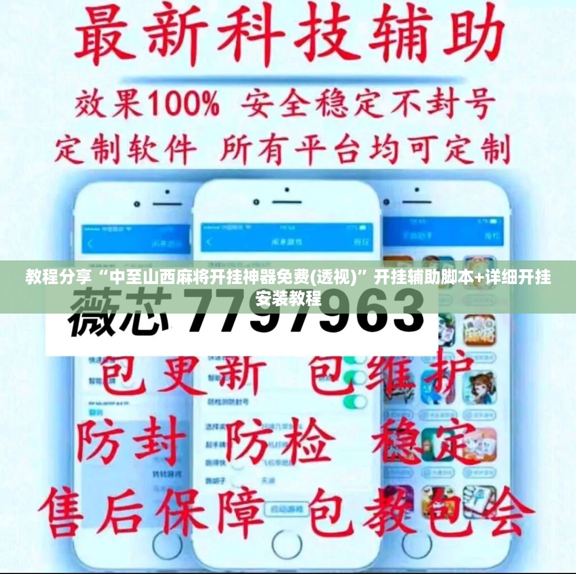 教程分享“中至山西麻将开挂神器免费(透视)”开挂辅助脚本+详细开挂安装教程