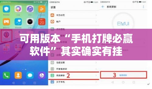 可用版本“手机打牌必赢软件”其实确实有挂