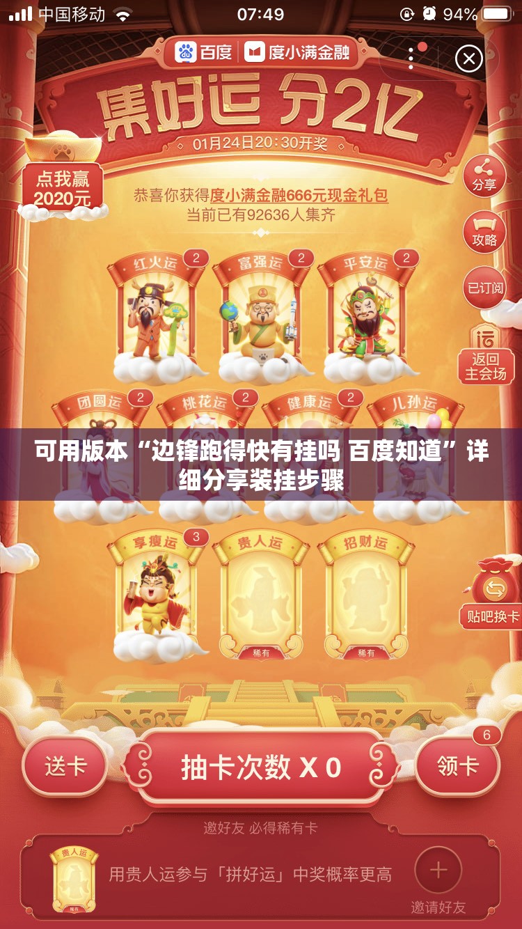 可用版本“边锋跑得快有挂吗 百度知道”详细分享装挂步骤