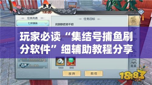玩家必读“集结号捕鱼刷分软件	”细辅助教程分享