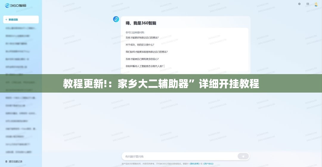 教程更新!：家乡大二辅助器”详细开挂教程