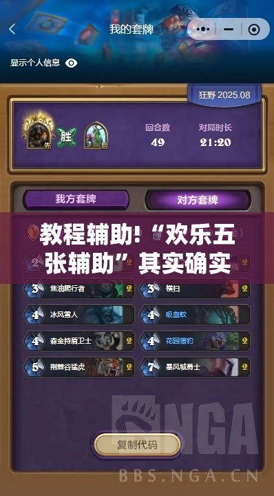 教程辅助!“欢乐五张辅助	”其实确实有挂