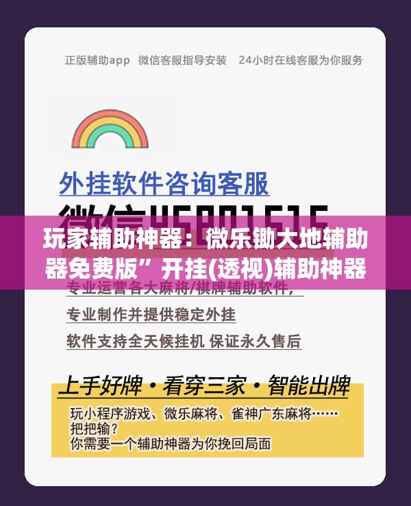 玩家辅助神器：微乐锄大地辅助器免费版”开挂(透视)辅助神器