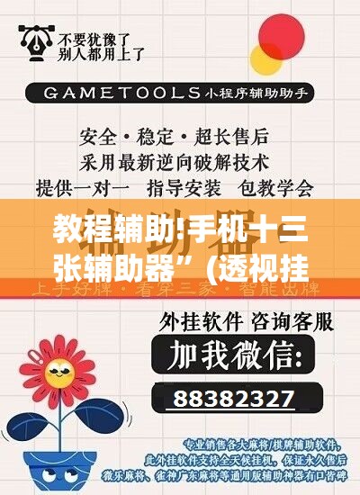 教程辅助!手机十三张辅助器”(透视挂)辅助下载教程