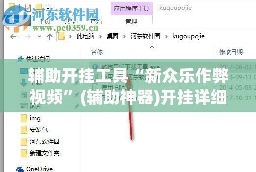 辅助开挂工具“新众乐作弊视频	”(辅助神器)开挂详细教程