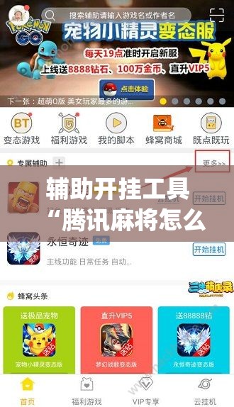 辅助开挂工具“腾讯麻将怎么打才能赢	”(辅助神器)开挂详细教程