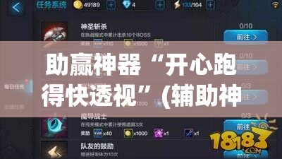 助赢神器“开心跑得快透视”(辅助神器)开挂详细教程