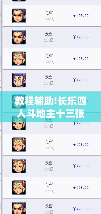 教程辅助!长乐四人斗地主十三张有挂没(透视)	”开挂辅助脚本+详细开挂安装教程