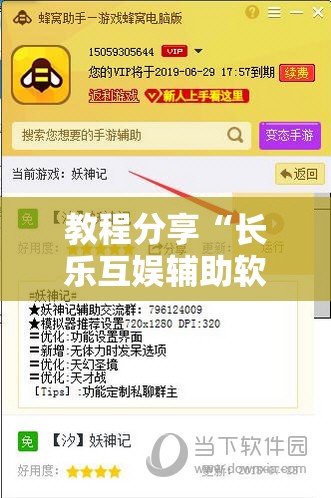 教程分享“长乐互娱辅助软件	”开挂详细教程