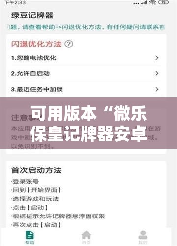 可用版本“微乐保皇记牌器安卓版免费”详细外挂透视辅助软件教程