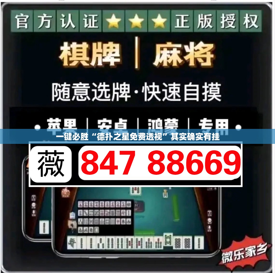 一键必胜“德扑之星免费透视”其实确实有挂