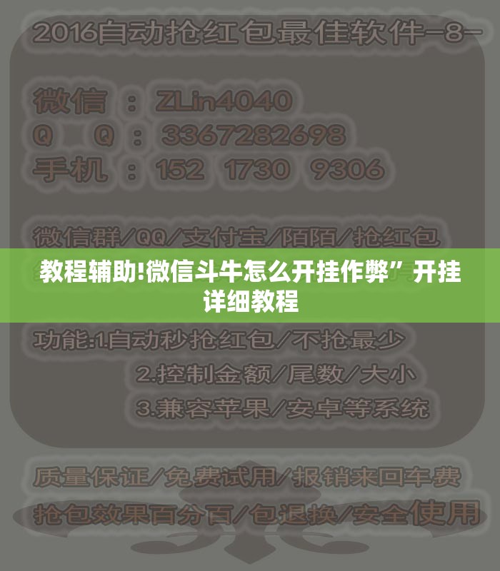 教程辅助!微信斗牛怎么开挂作弊”开挂详细教程
