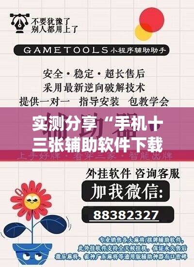 实测分享“手机十三张辅助软件下载	”(免费)开挂辅助教学(最新辅助开挂教程)