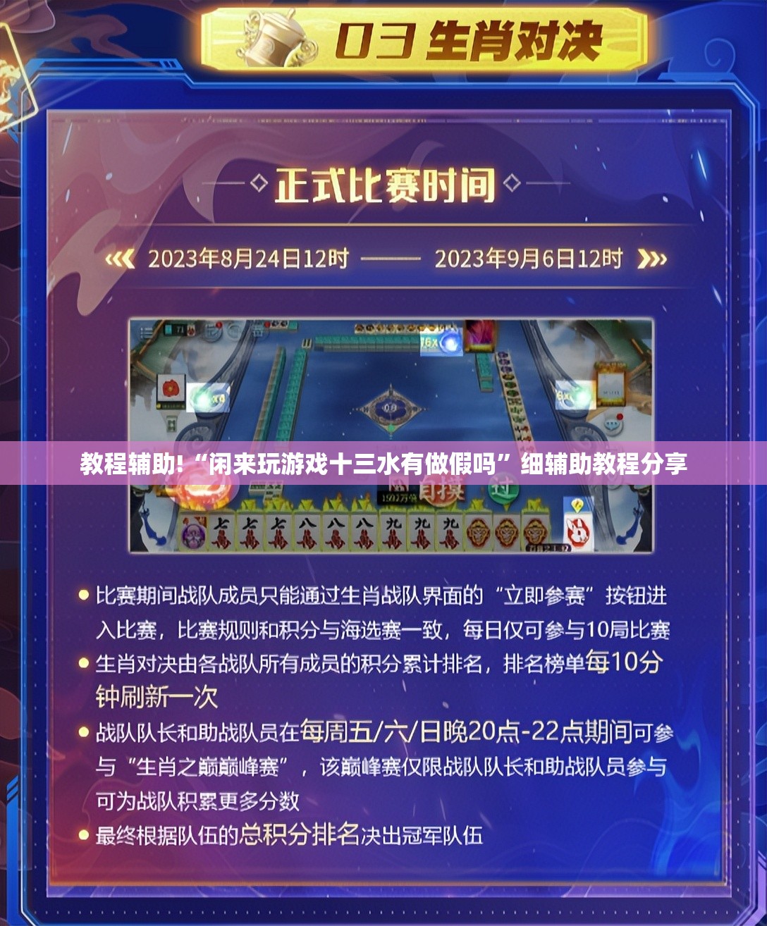 教程辅助!“闲来玩游戏十三水有做假吗	”细辅助教程分享