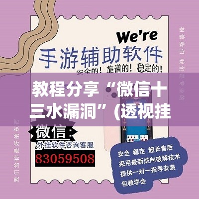 教程分享“微信十三水漏洞”(透视挂)辅助下载教程