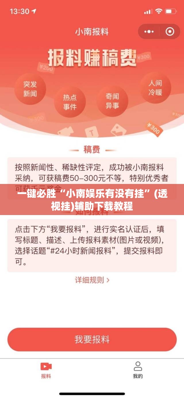 一键必胜“小南娱乐有没有挂”(透视挂)辅助下载教程
