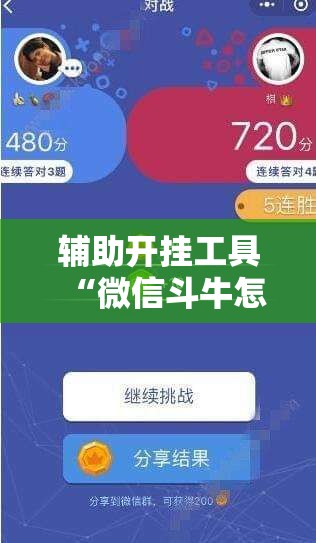 辅助开挂工具“微信斗牛怎么开挂作弊”详细分享装挂步骤