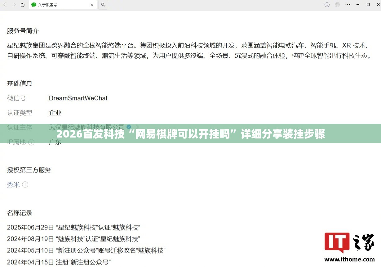 2026首发科技“网易棋牌可以开挂吗”详细分享装挂步骤