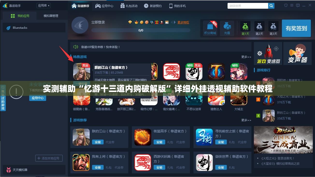 实测辅助“忆游十三道内购破解版”详细外挂透视辅助软件教程