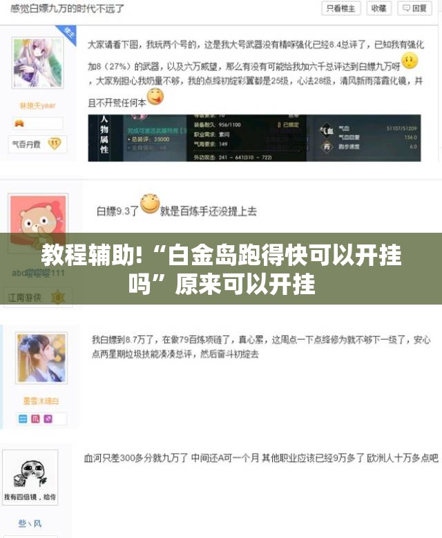 教程辅助!“白金岛跑得快可以开挂吗”原来可以开挂