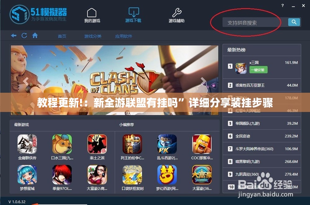 教程更新!：新全游联盟有挂吗”详细分享装挂步骤