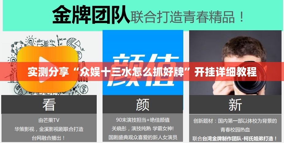 实测分享“众娱十三水怎么抓好牌	”开挂详细教程