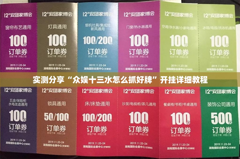实测分享“众娱十三水怎么抓好牌”开挂详细教程