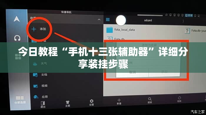 今日教程“手机十三张辅助器	”详细分享装挂步骤