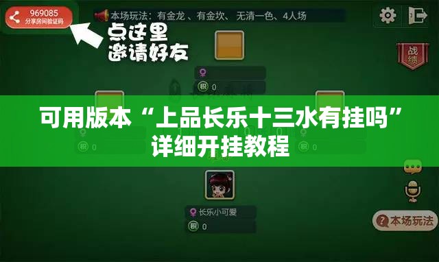 可用版本“上品长乐十三水有挂吗”详细开挂教程