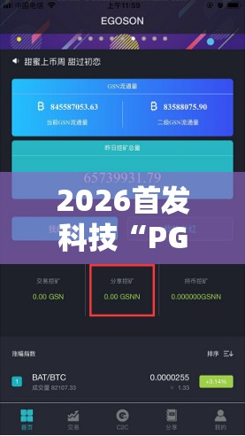 2026首发科技“PG娱乐城可以开挂吗”细辅助教程分享