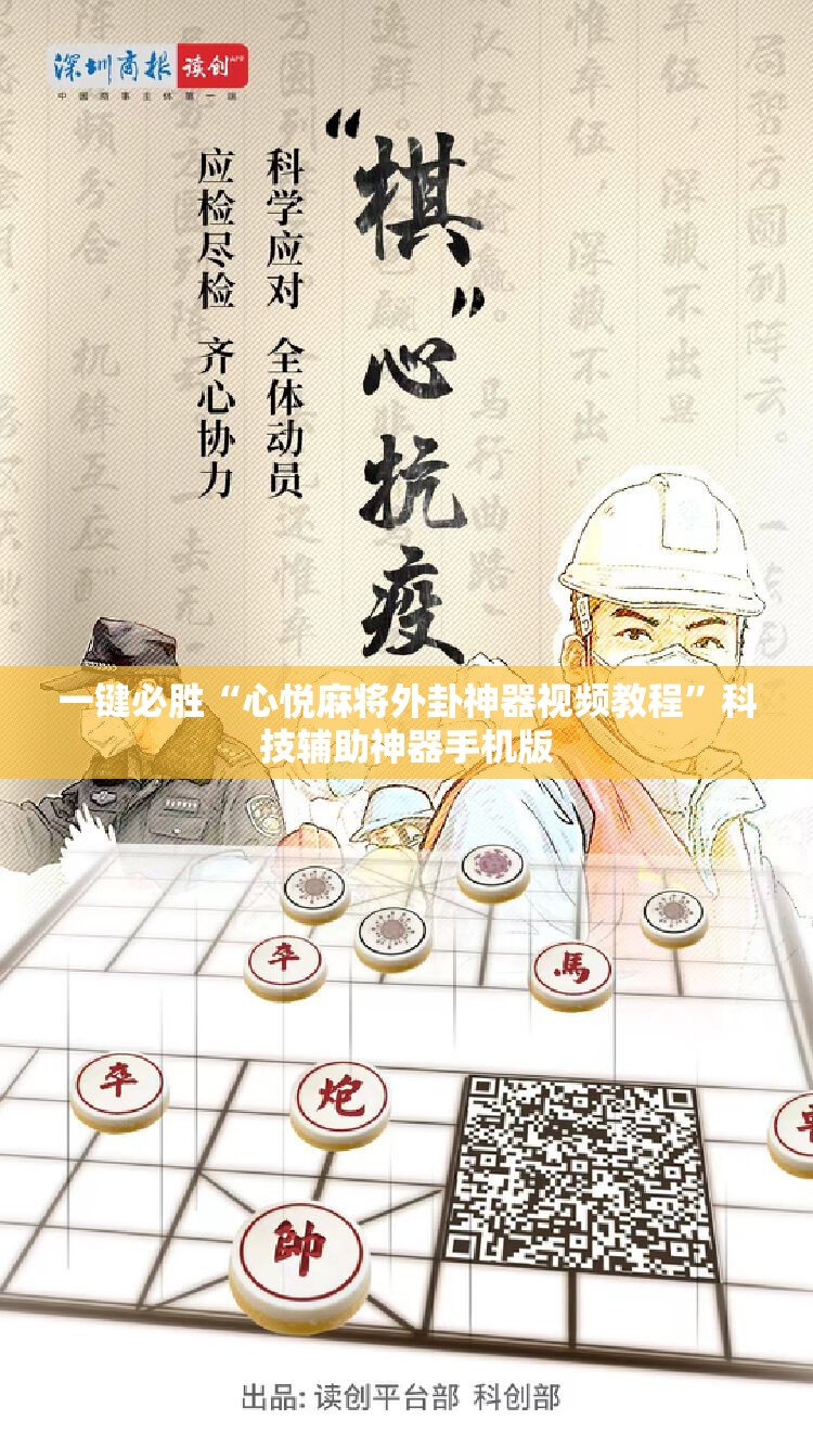 一键必胜“心悦麻将外卦神器视频教程”科技辅助神器手机版