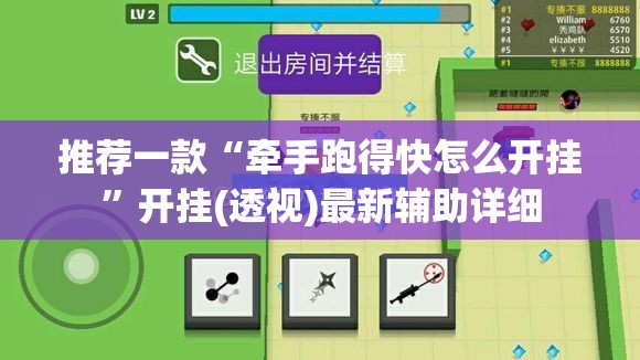 推荐一款“牵手跑得快怎么开挂	”开挂(透视)最新辅助详细