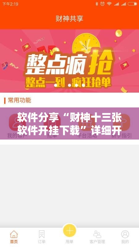 软件分享“财神十三张软件开挂下载”详细开挂教程