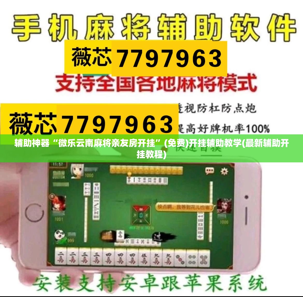 辅助神器“微乐云南麻将亲友房开挂”(免费)开挂辅助教学(最新辅助开挂教程)