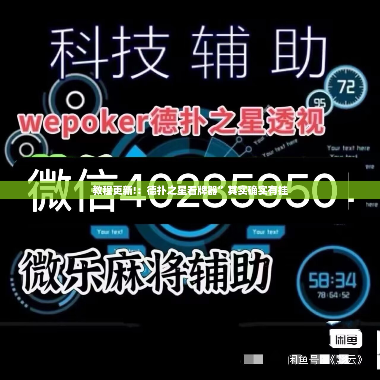 教程更新!：德扑之星看牌器”其实确实有挂