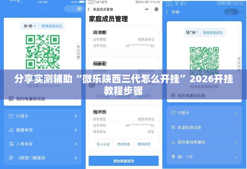 分享实测辅助“微乐陕西三代怎么开挂	”2026开挂教程步骤