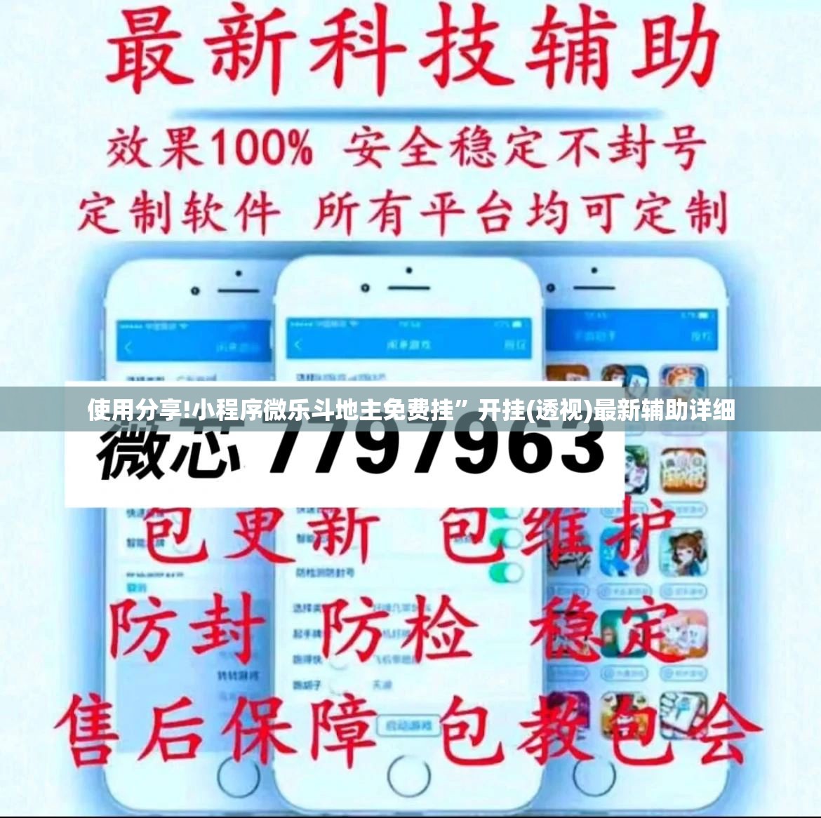 使用分享!小程序微乐斗地主免费挂”开挂(透视)最新辅助详细
