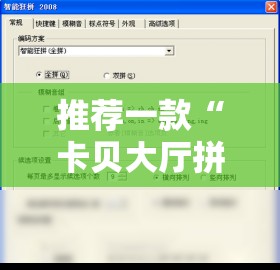 推荐一款“卡贝大厅拼三张透视免费版”详细外挂透视辅助软件教程