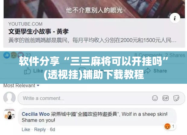 软件分享“三三麻将可以开挂吗”(透视挂)辅助下载教程
