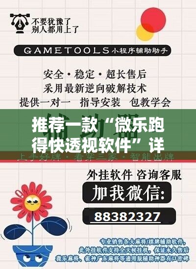 推荐一款“微乐跑得快透视软件”详细外挂透视辅助软件教程