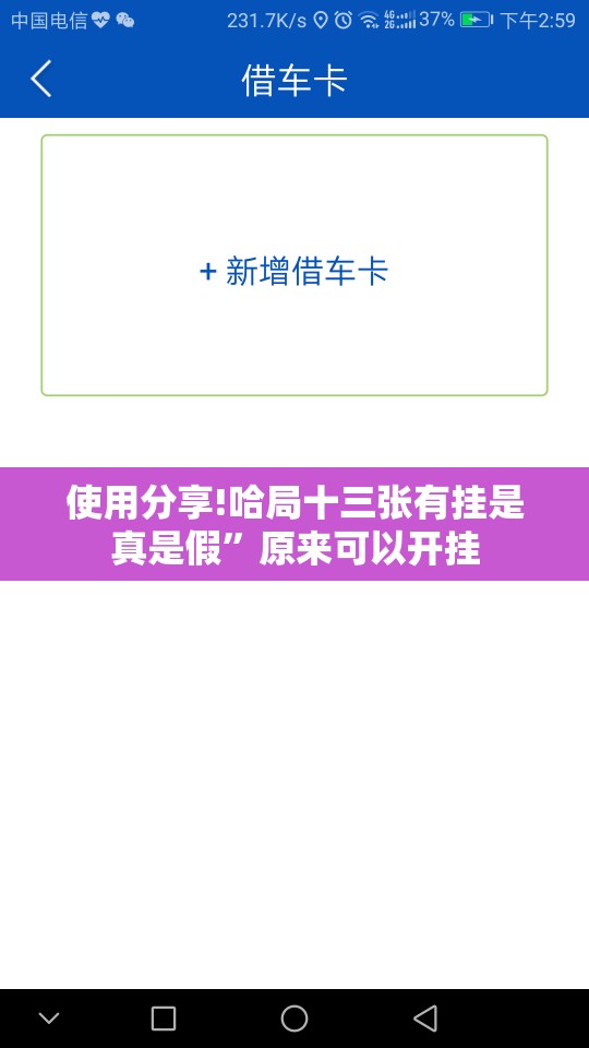 使用分享!哈局十三张有挂是真是假”原来可以开挂