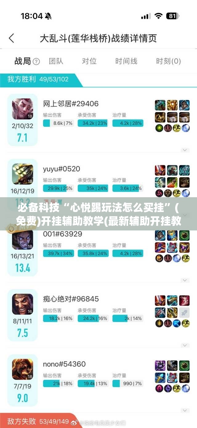 必备科技“心悦踢玩法怎么买挂”(免费)开挂辅助教学(最新辅助开挂教程)