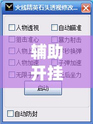 辅助开挂工具“友友联盟辅助软件	”(透视挂)辅助下载教程
