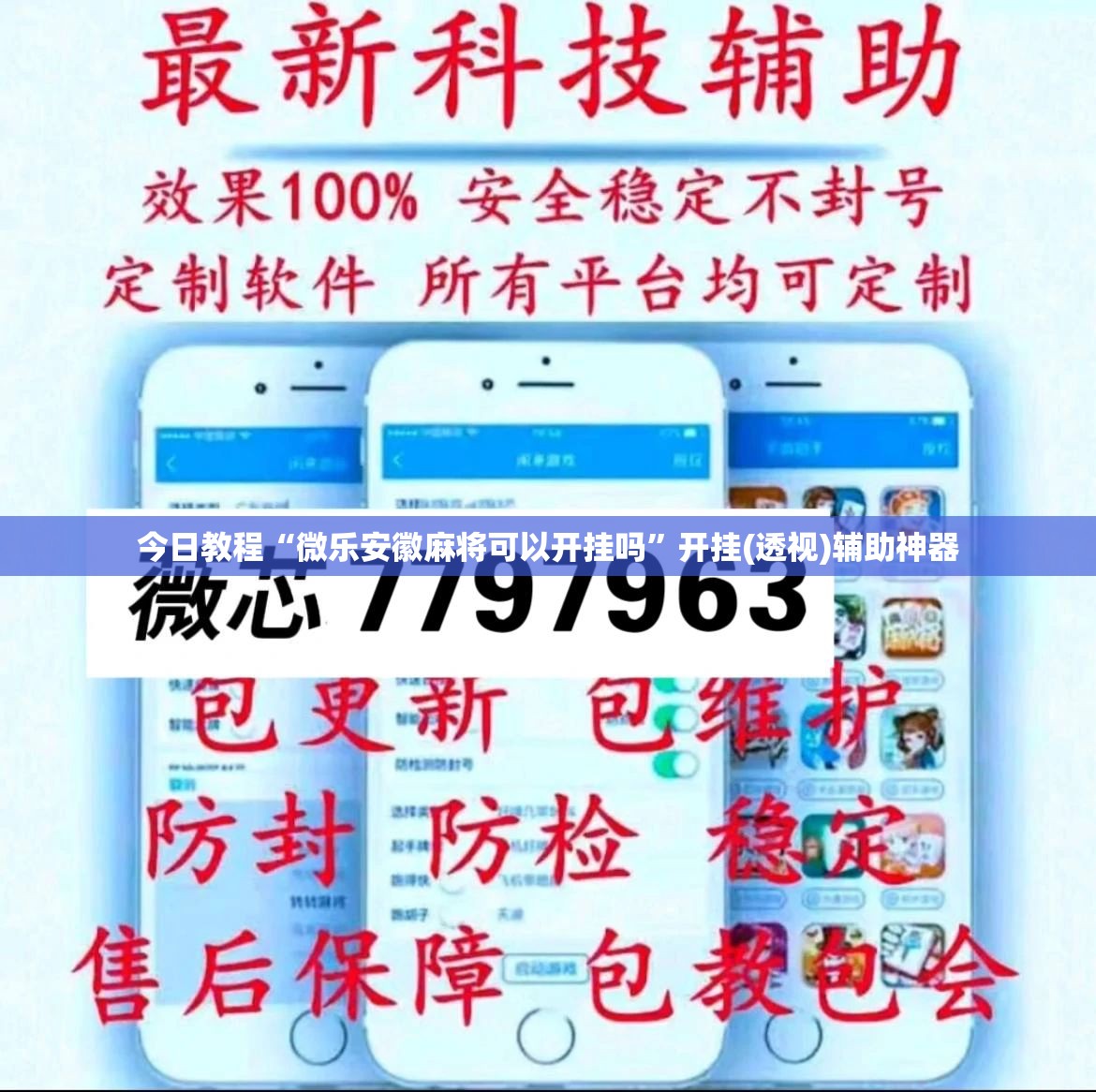 今日教程“微乐安徽麻将可以开挂吗”开挂(透视)辅助神器