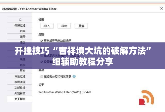 开挂技巧“吉祥填大坑的破解方法	”细辅助教程分享