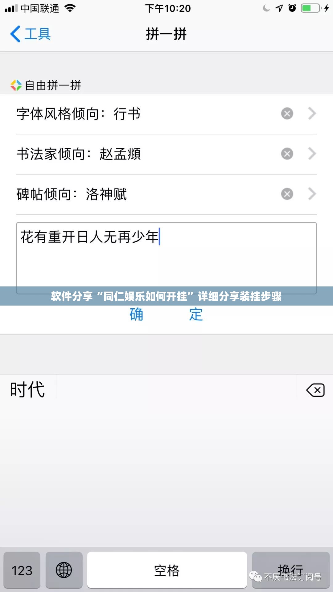 软件分享“同仁娱乐如何开挂”详细分享装挂步骤