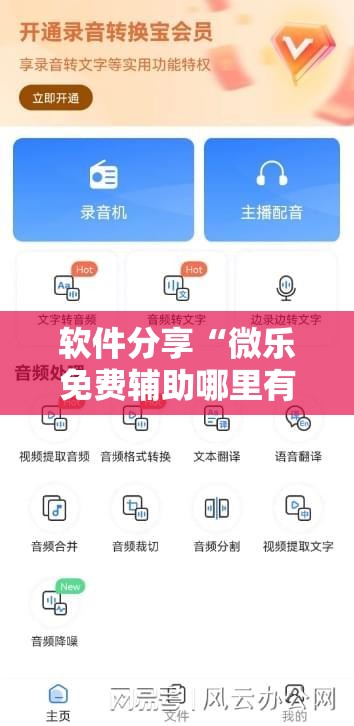 软件分享“微乐免费辅助哪里有”科技辅助神器手机版