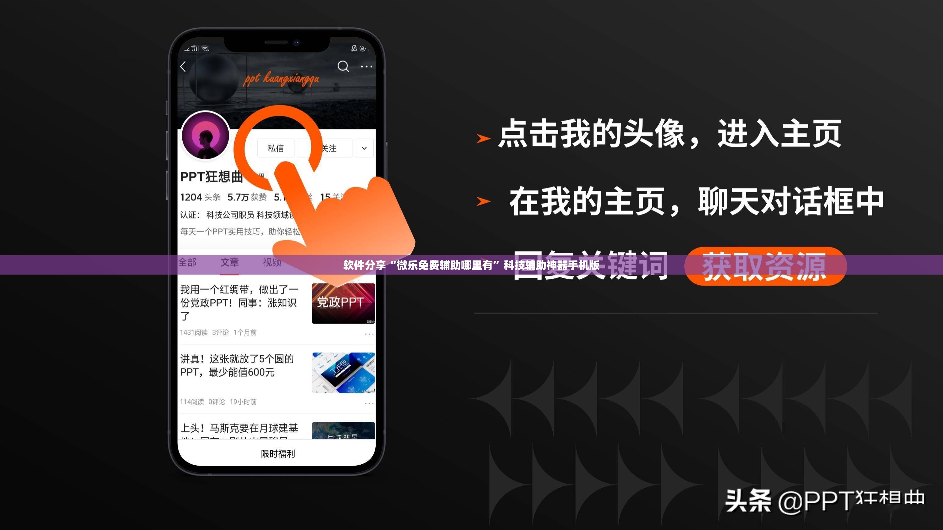 软件分享“微乐免费辅助哪里有”科技辅助神器手机版