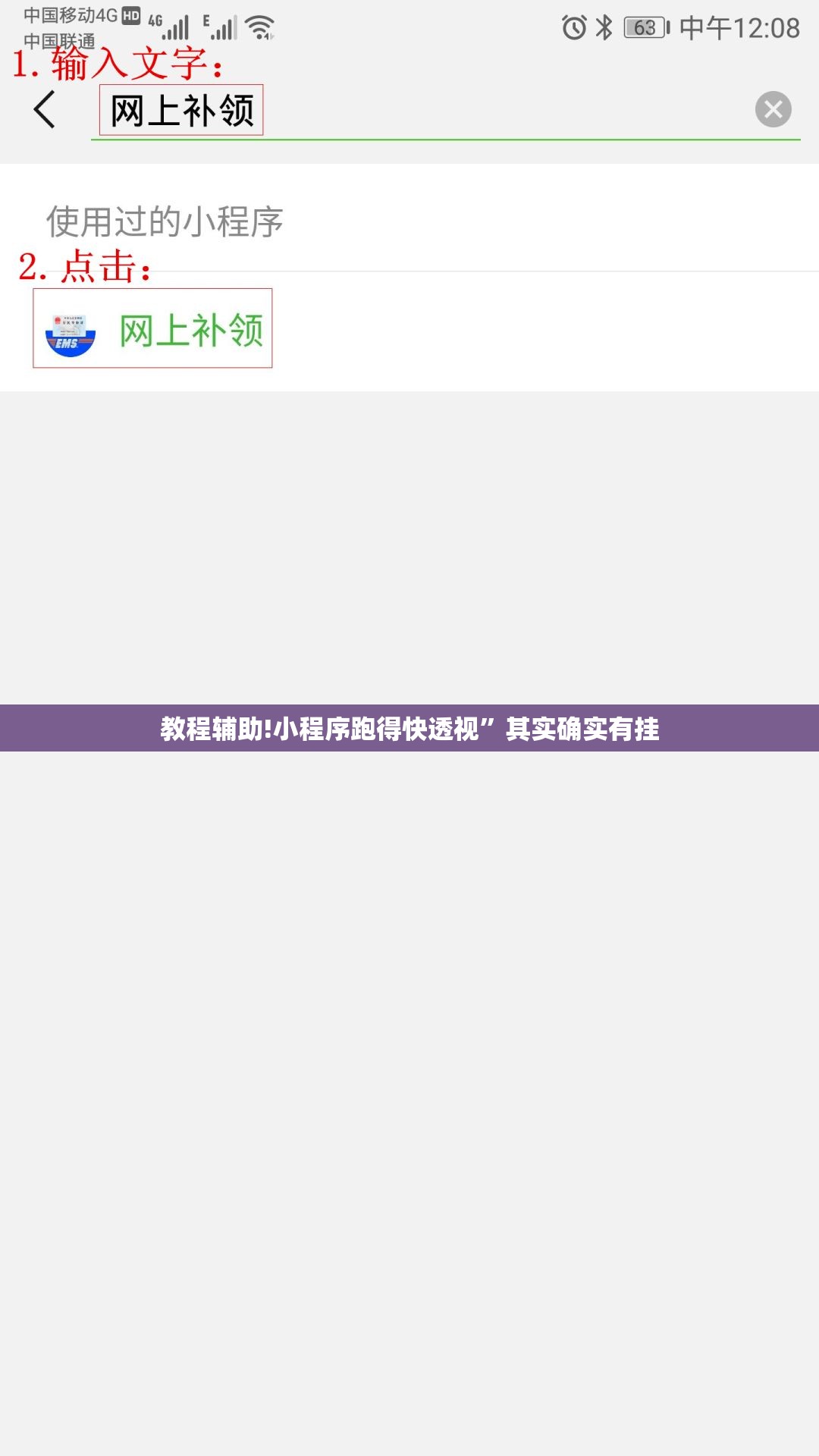 教程辅助!小程序跑得快透视”其实确实有挂