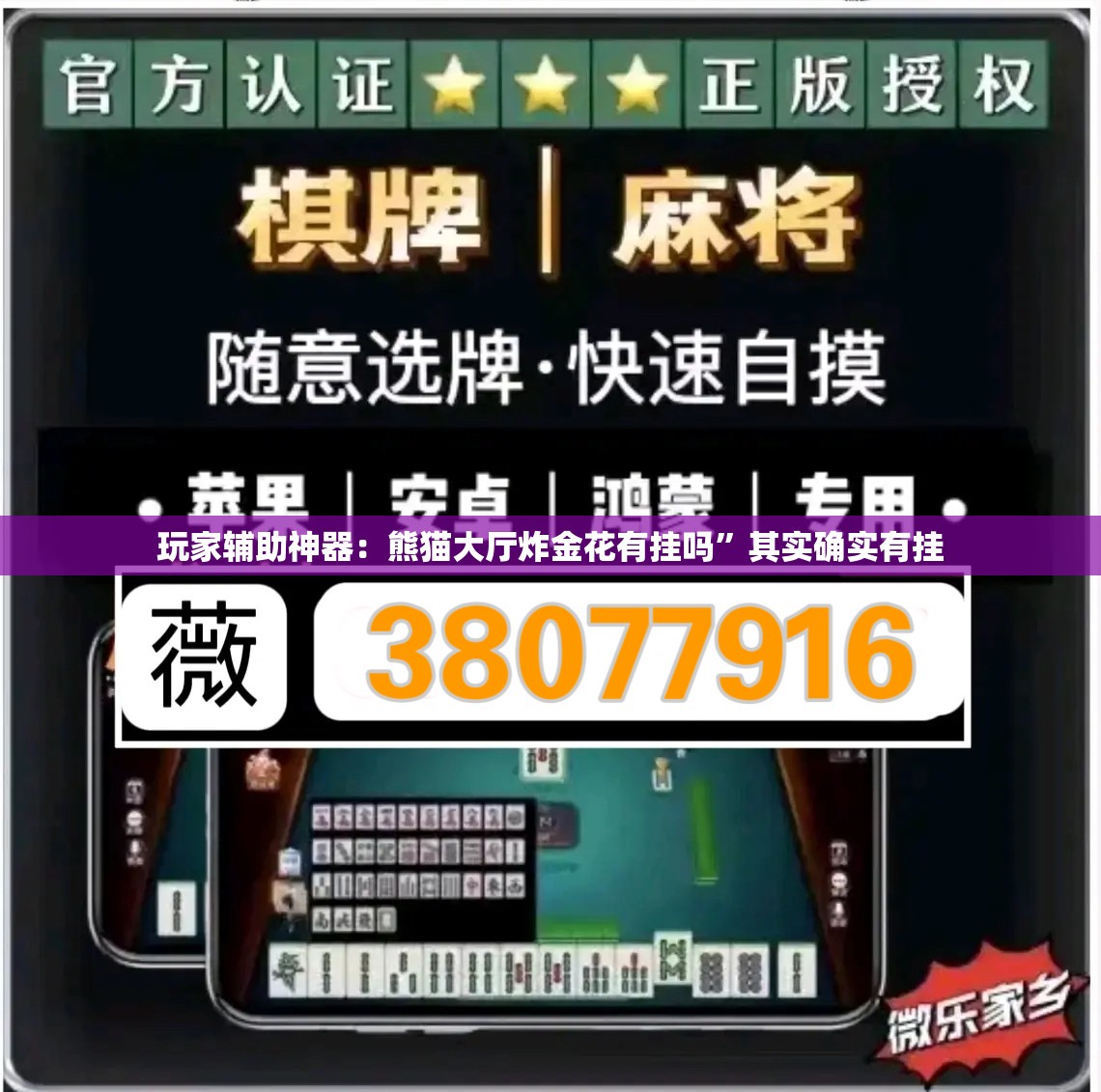 玩家辅助神器：熊猫大厅炸金花有挂吗”其实确实有挂